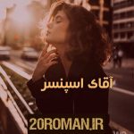دانلود رمان آیین دلبر به قلم آ_پیراسته با لینک مستقیم