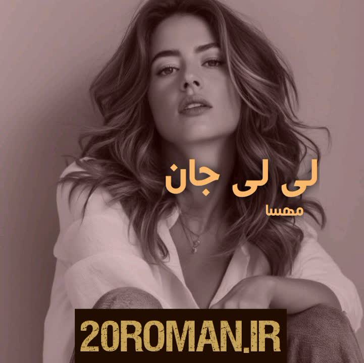 دانلود رمان فودوشین به قلم سارا رایگان با لینک مستقیم