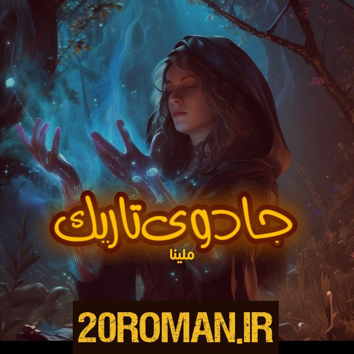دانلود رمان طلا به قلم خاطره خزائی با لینک مستقیم