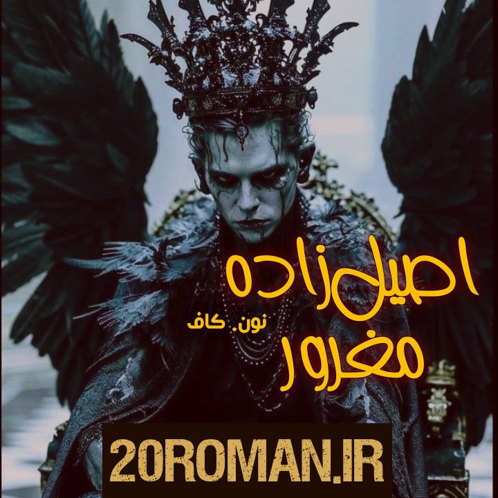 دانلود رمان غمزه‌ های کشنده‌ی رنگ‌ ها دقایقی قبل از مرگ به قلم گلناز فرخ نیا با لینک مستقیم