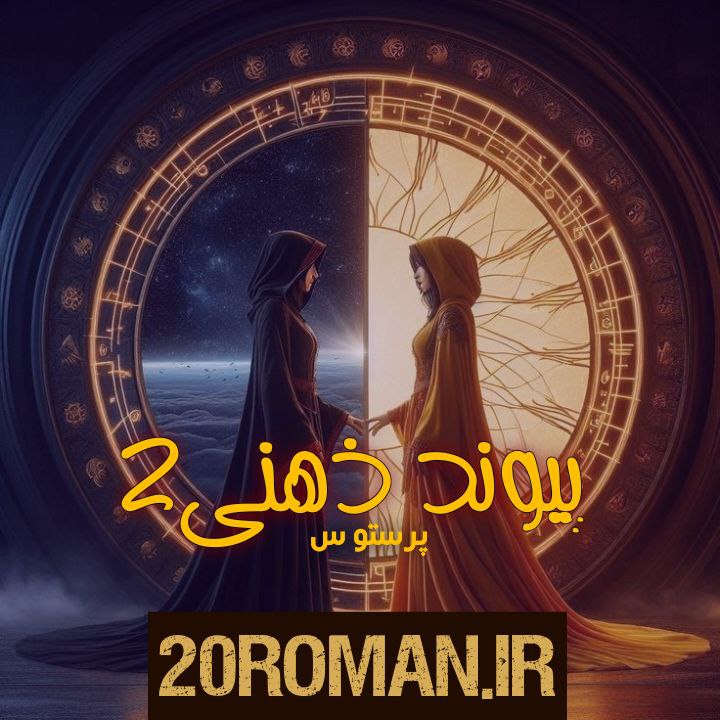 دانلود رمان نیل به قلم فاطمه خاوریان با لینک مستقیم