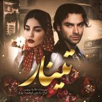 دانلود رمان تینار از هانیه پروین