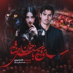 دانلود رمان ساندویچ با سس خون اضافه اثر هانیه پروین اختصاصی نودهشتیا